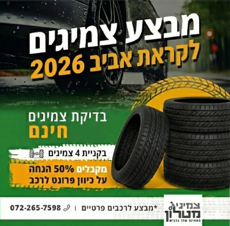 מבצע אביב